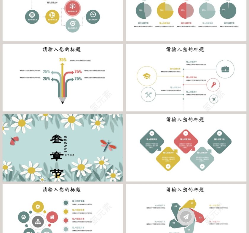 小清新花卉背景个人简历求职竞聘ppt第3张