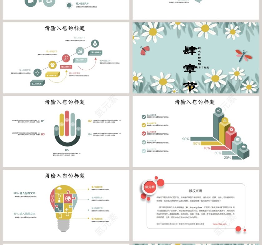 小清新花卉背景个人简历求职竞聘ppt第4张
