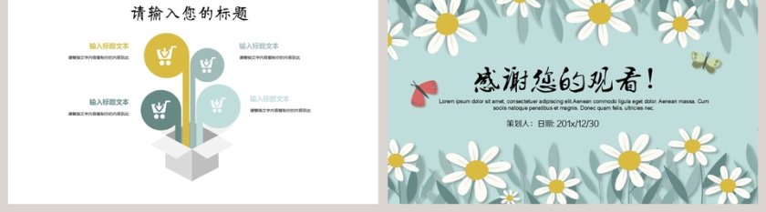 小清新花卉背景个人简历求职竞聘ppt第5张