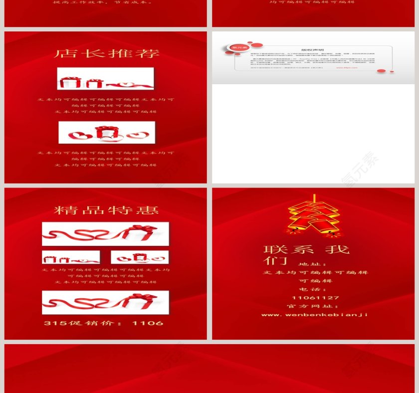 315消费者权益保护日ppt模板第2张