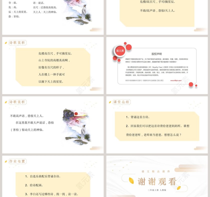 语文精品课件-夜宿山寺教学ppt课件第3张