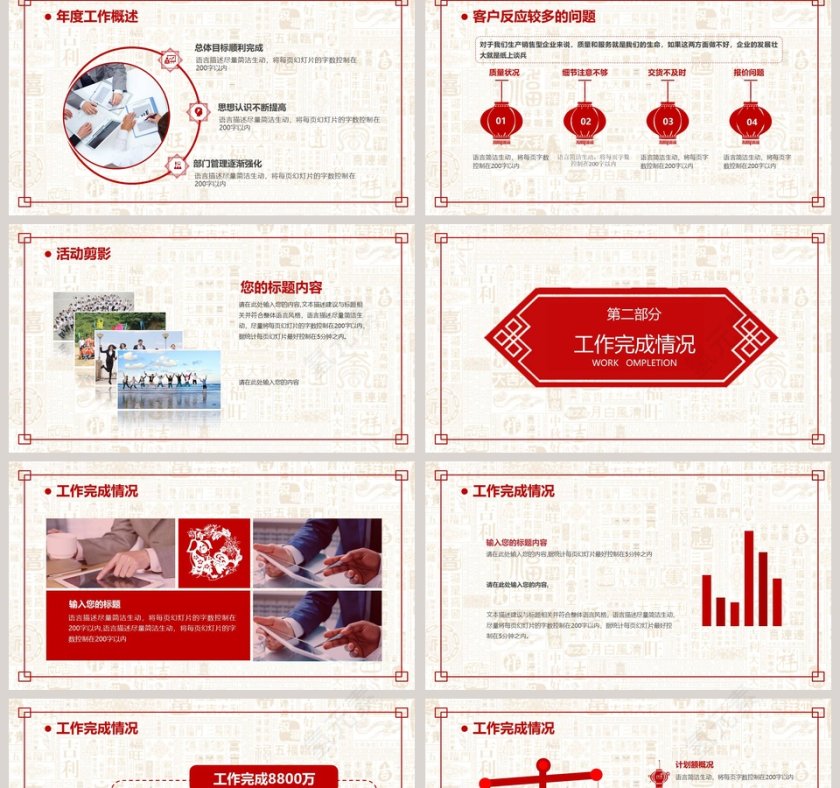 剪纸年终汇报ppt第2张