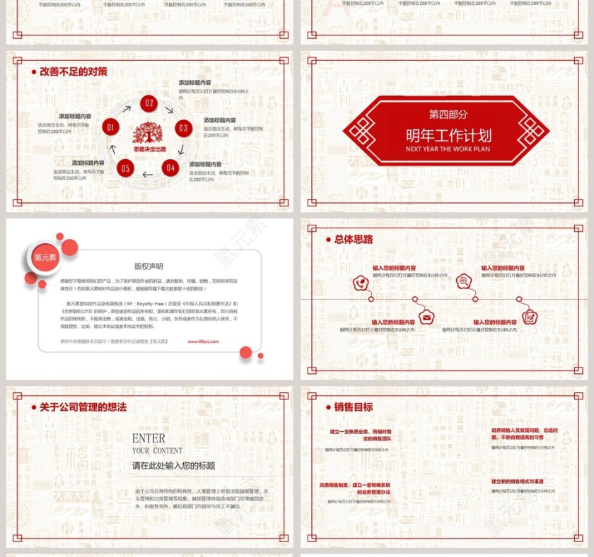 剪纸年终汇报ppt第4张