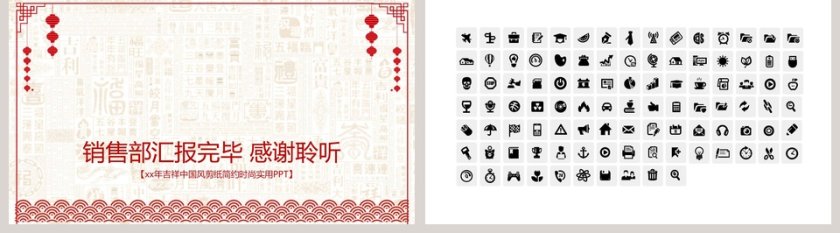 剪纸年终汇报ppt第5张