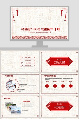 剪纸年终汇报ppt