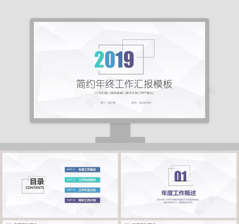 2019简约年终工作汇报模板第1张