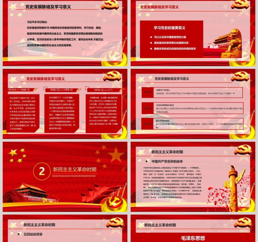 红色大气七一建党节光辉历程伟大成就PPT模板第2张