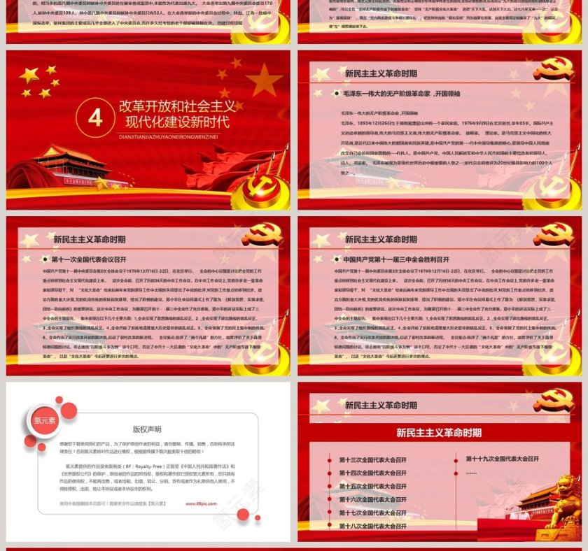 红色大气七一建党节光辉历程伟大成就PPT模板第4张