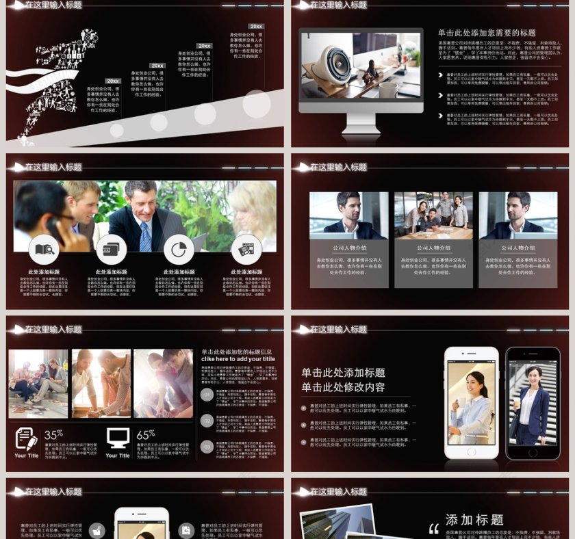 震撼商业计划模板PPT第2张