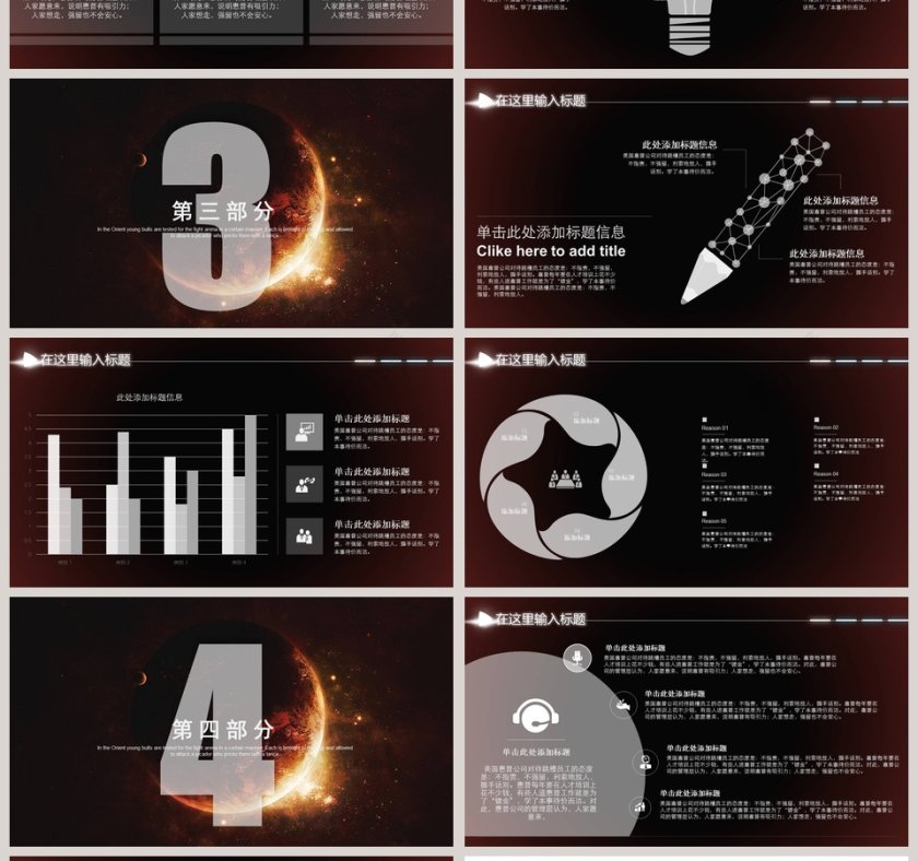 震撼商业计划模板PPT第4张