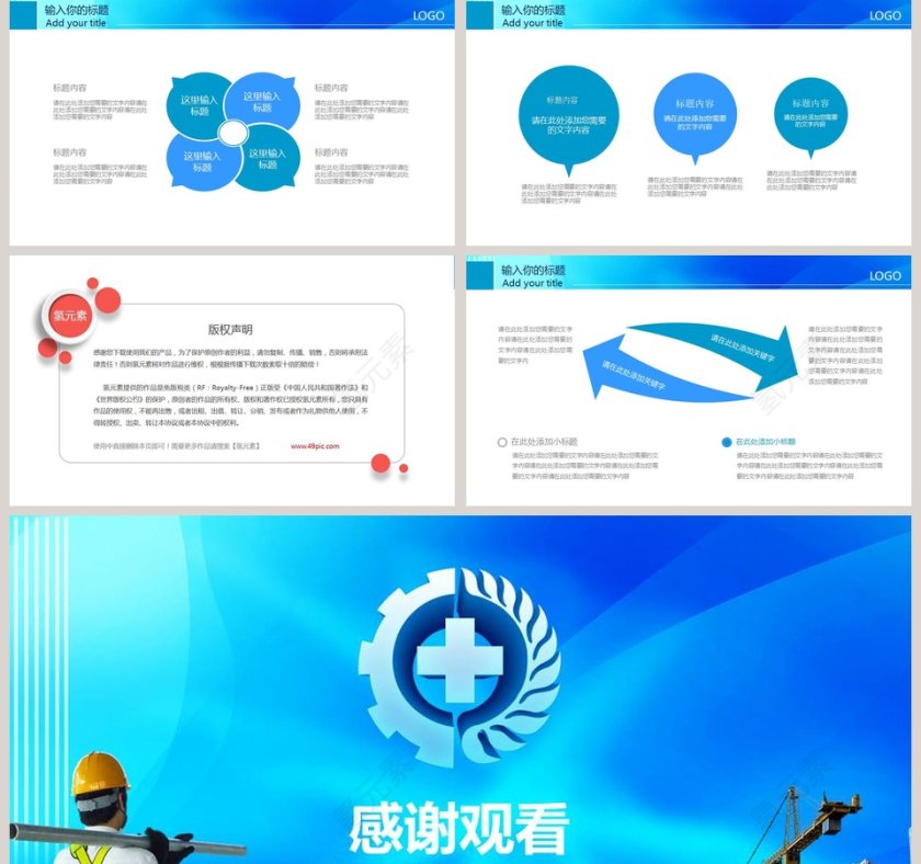 强化安全生产观念提升全面安全素质安全生产PPT模板第5张