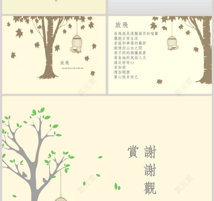 卡通放飞主题风格教育培训PPT第2张