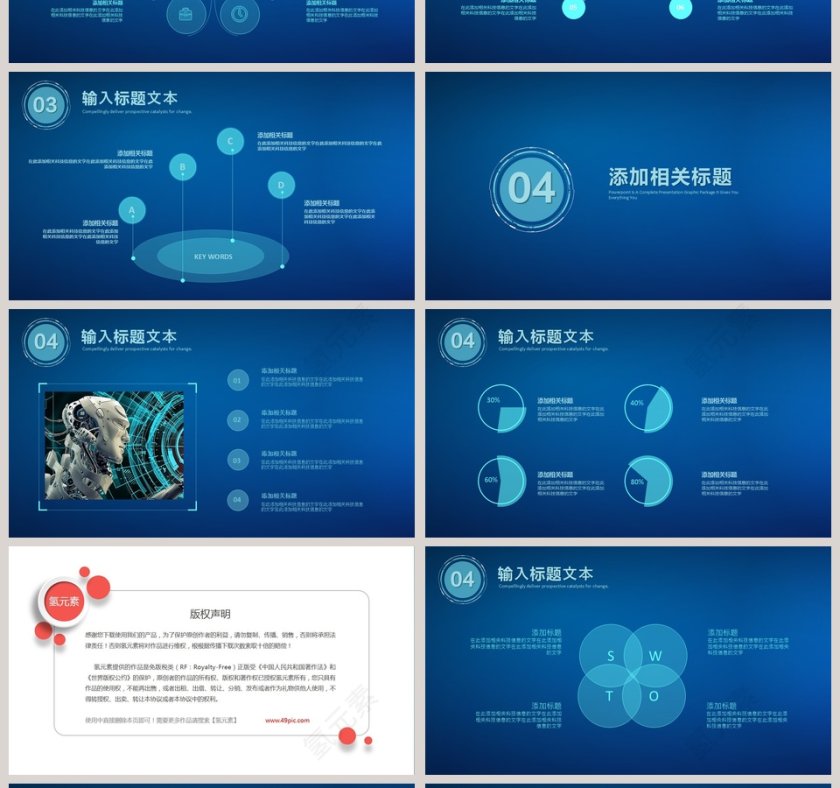 蓝色高端科技信息技术PPT模板第4张