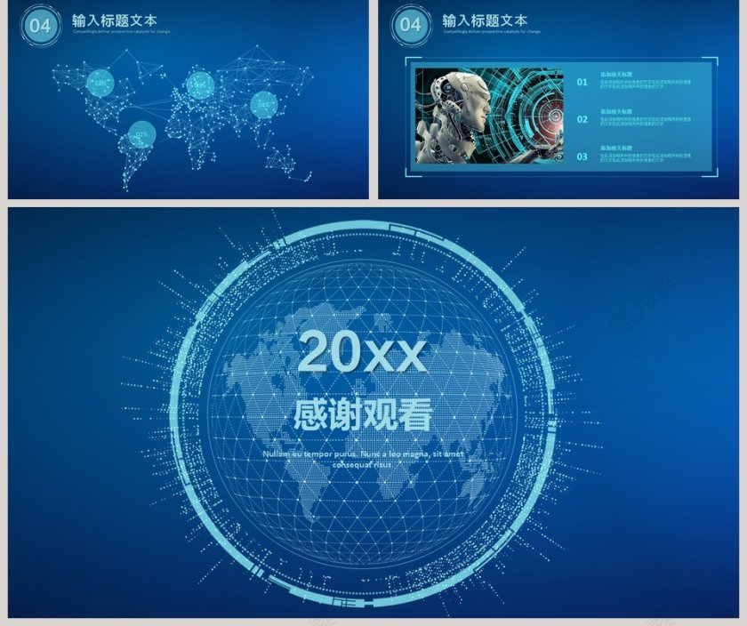 蓝色高端科技信息技术PPT模板第5张