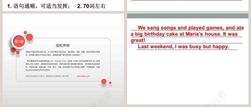 单元能力测试Unit 12What did you do last weekend PPT模板第6张