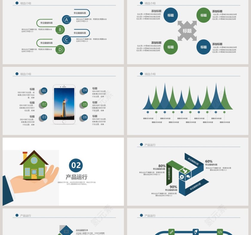 手捧房标清新房屋租售PPT模板第2张