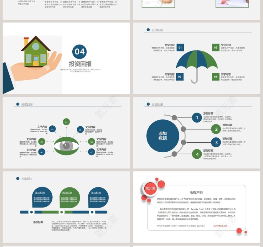 手捧房标清新房屋租售PPT模板第4张
