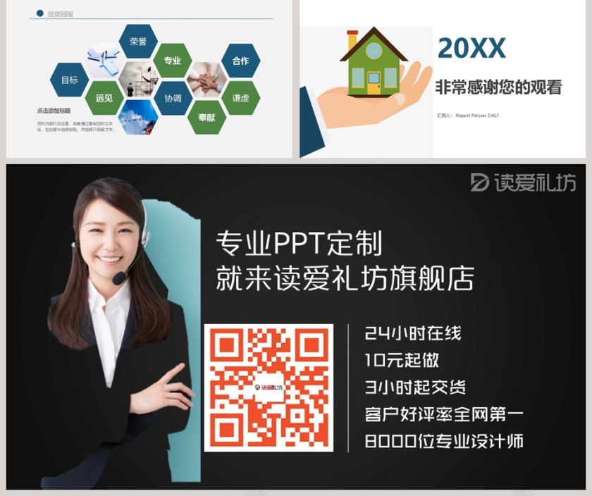 手捧房标清新房屋租售PPT模板第5张