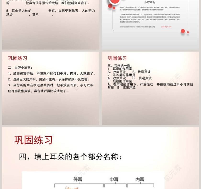怎样听到声音青岛版五年级科学上册PPT模板下载第3张