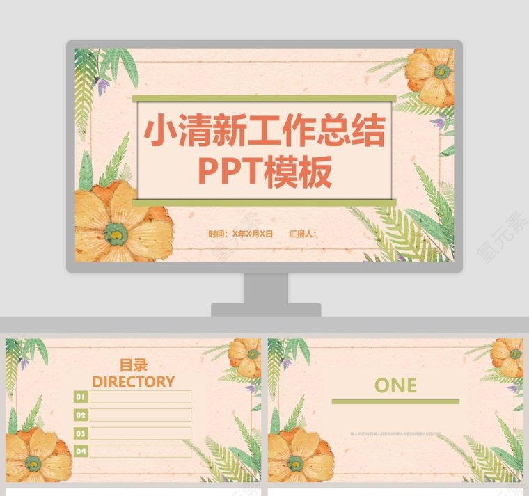 小清新工作总结PPT模板第1张