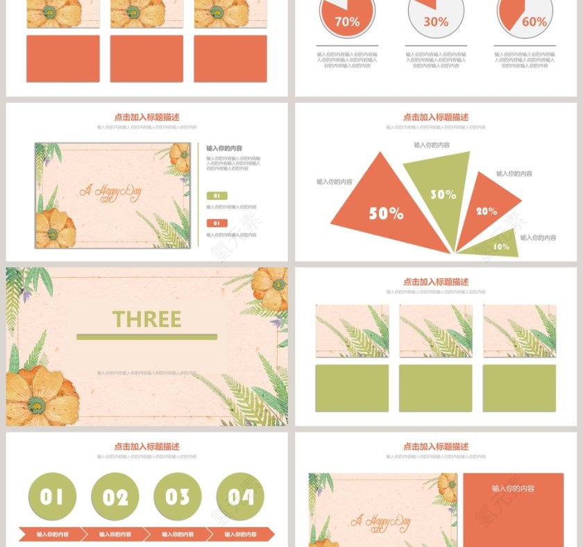 小清新工作总结PPT模板第3张