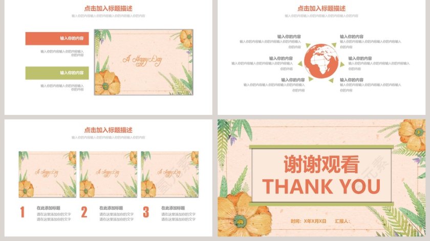 小清新工作总结PPT模板第5张