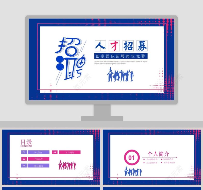 创意团队招聘岗位竞聘PPT模板第1张