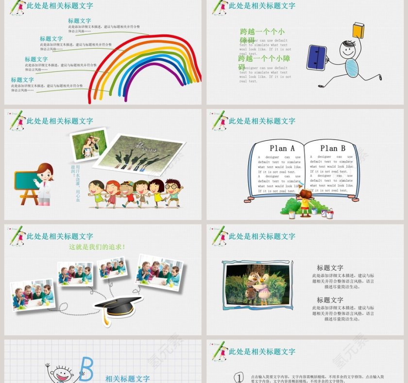 卡通手绘幼儿园开学儿童教学ppt开学PPT第2张