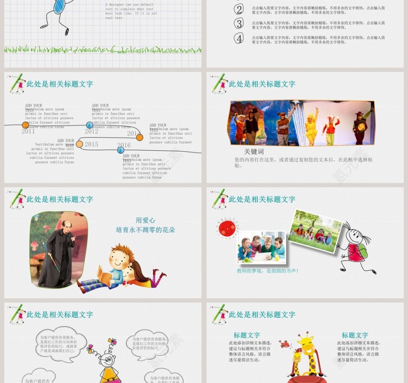 卡通手绘幼儿园开学儿童教学ppt开学PPT第3张