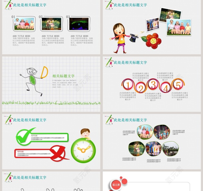 卡通手绘幼儿园开学儿童教学ppt开学PPT第5张