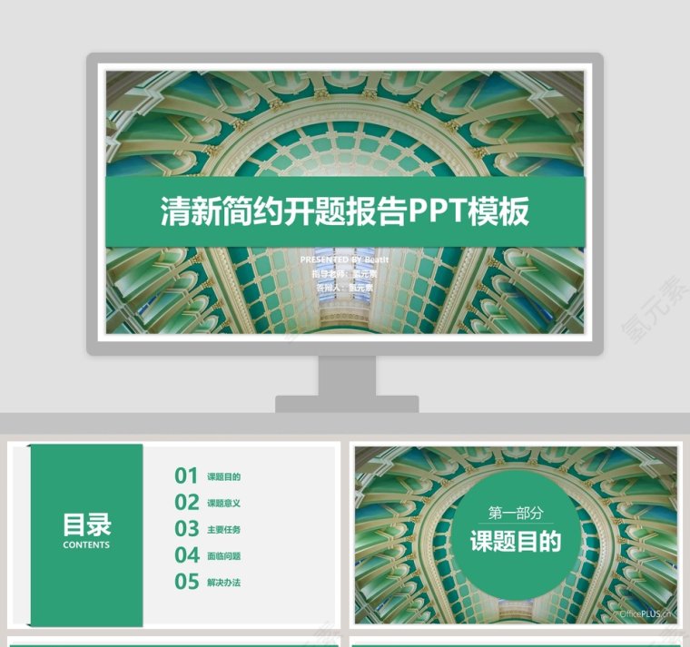 清新简约开题报告PPT模板第1张