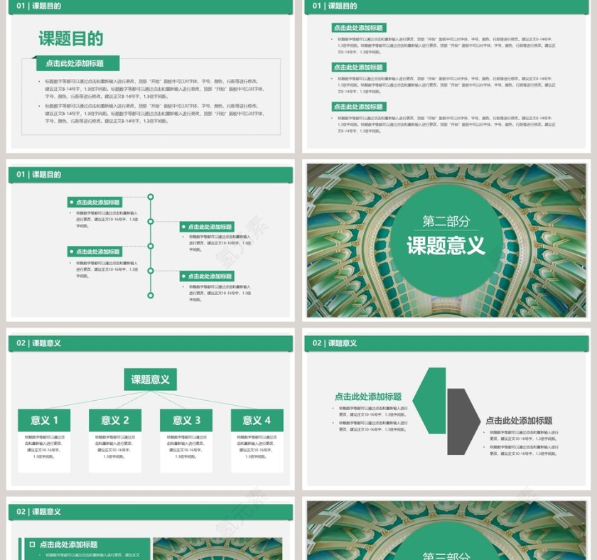 清新简约开题报告PPT模板第2张
