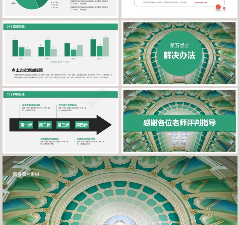 清新简约开题报告PPT模板第4张