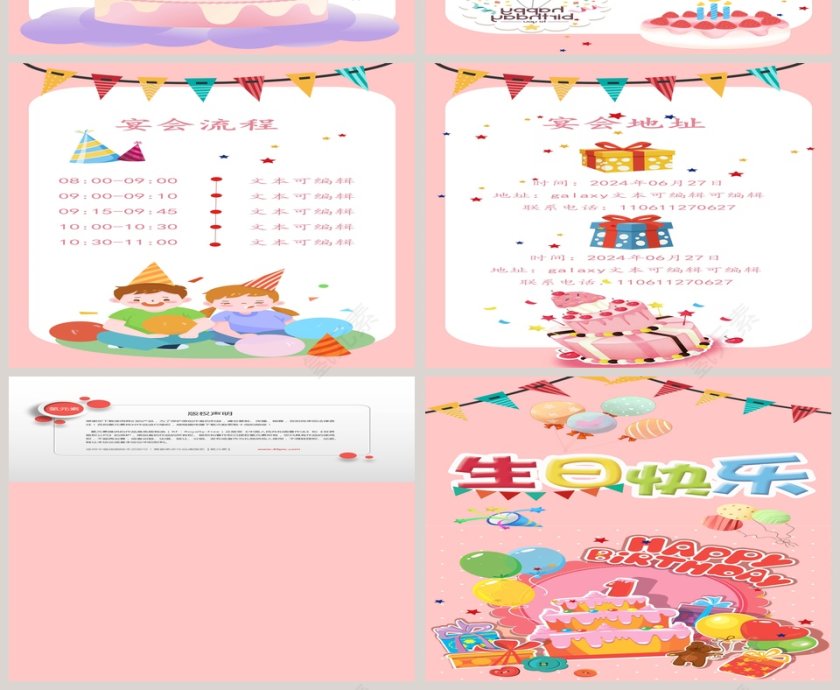 简约清新生日快乐邀请函PPT模板第2张