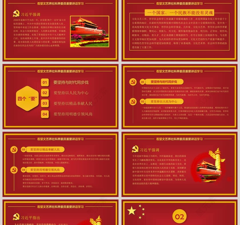 总书记两会重要讲话精神学习模板第2张