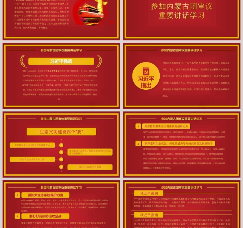 总书记两会重要讲话精神学习模板第3张