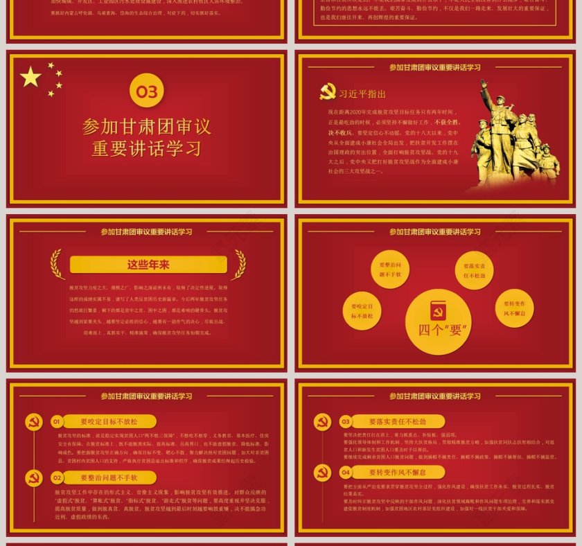 总书记两会重要讲话精神学习模板第4张