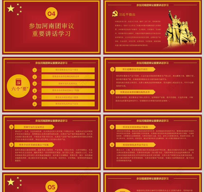 总书记两会重要讲话精神学习模板第5张