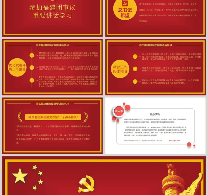 总书记两会重要讲话精神学习模板第6张