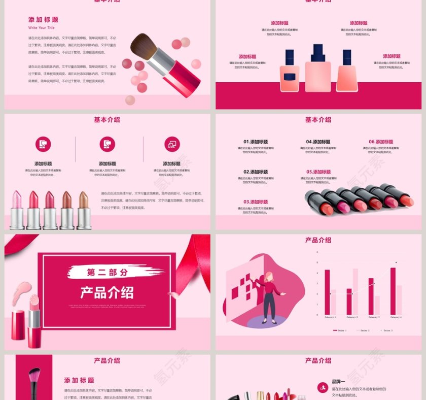 美妆战场新品发布会PPT模板第2张