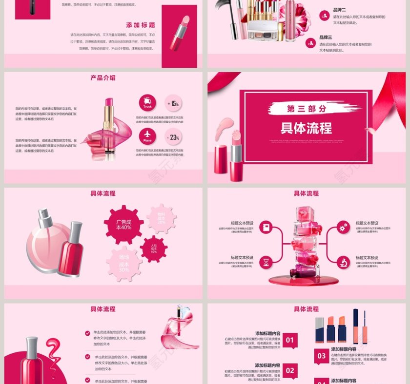 美妆战场新品发布会PPT模板第3张