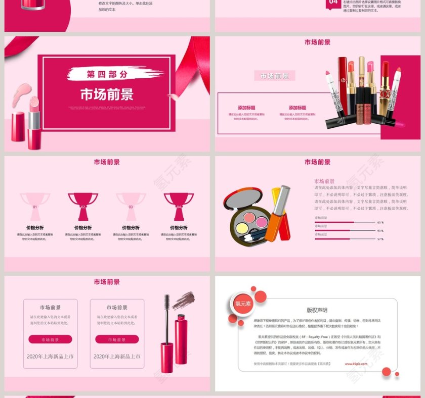 美妆战场新品发布会PPT模板第4张