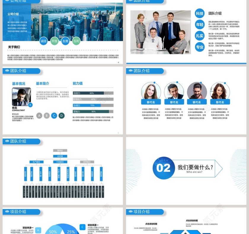 商业项目计划书PPT模板第2张