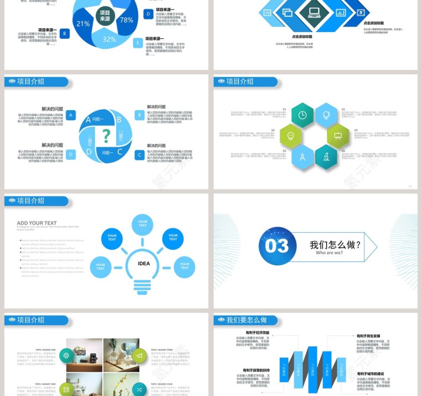 商业项目计划书PPT模板第3张