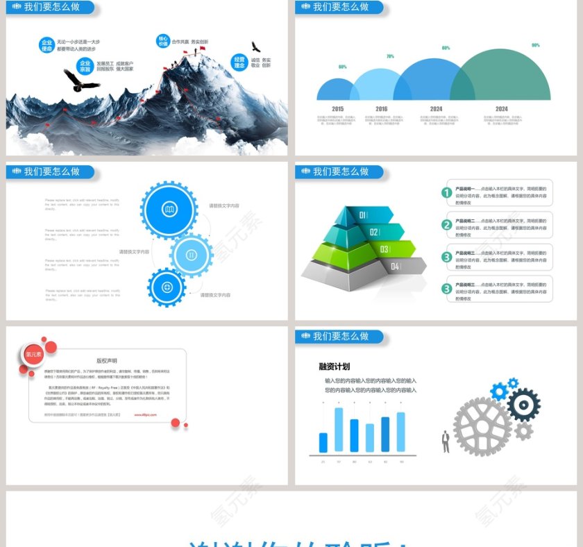 商业项目计划书PPT模板第5张