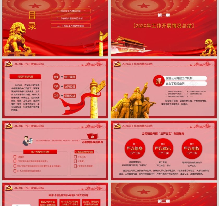 新时代新征程党支部年终总结PPT模板第2张