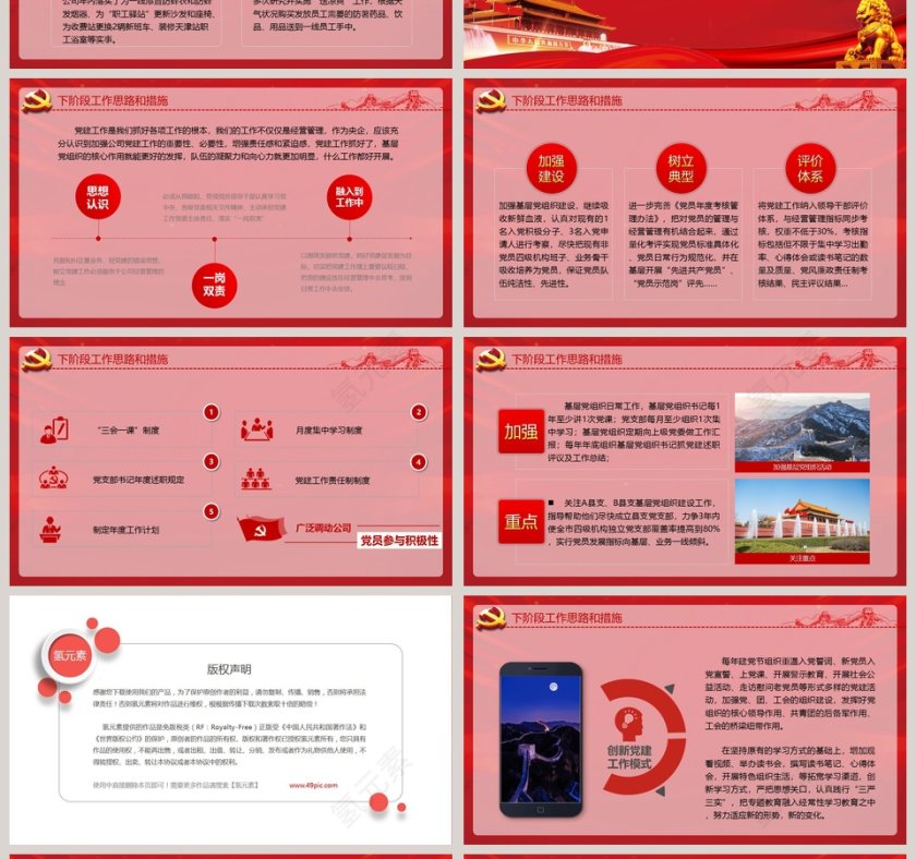 新时代新征程党支部年终总结PPT模板第4张