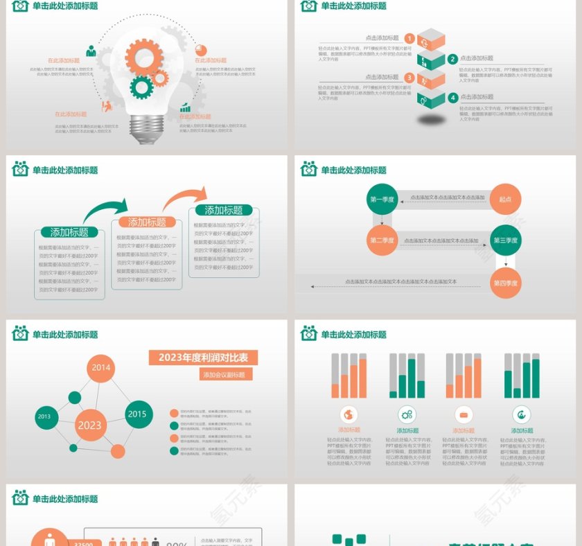 呵护全家医疗PPT模板工作总结PPT第2张