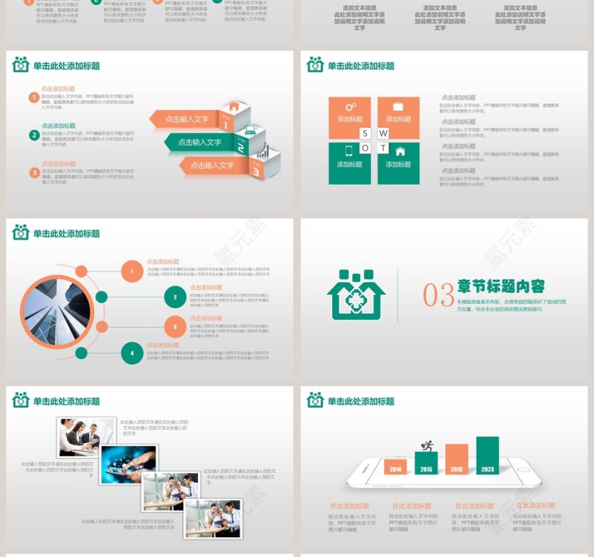 呵护全家医疗PPT模板工作总结PPT第4张