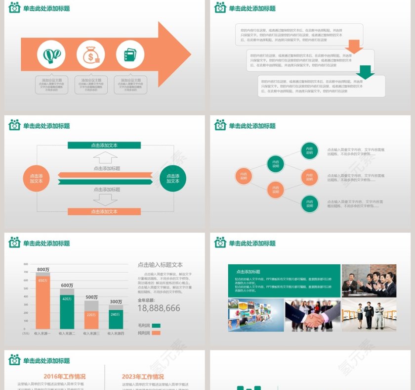 呵护全家医疗PPT模板工作总结PPT第5张